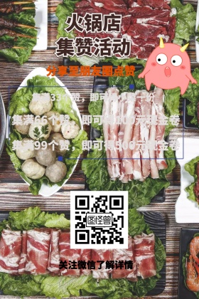 火锅店集赞