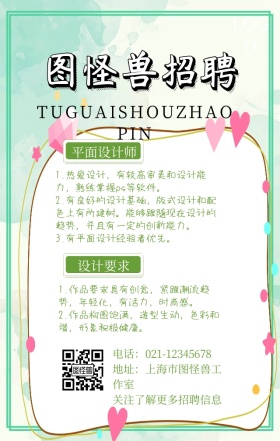 招聘宣传海报