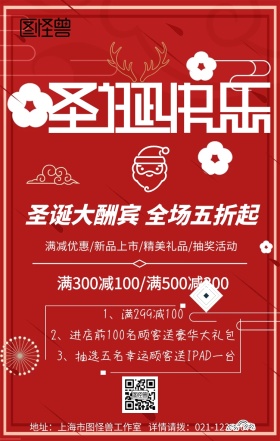 圣诞节快乐促销手机海报