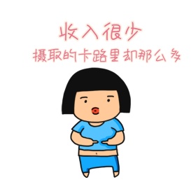 胖子穷人自嘲表情包