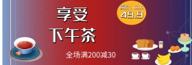 黑色甜点零食促销淘宝banner