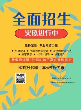 寒假招生辅导海报