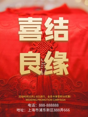 红色背景烫金字体喜结良缘婚庆海报