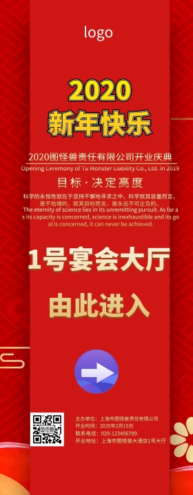 红色喜庆开业宴会指示牌展架易拉宝
