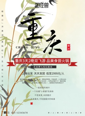 山水重庆古风意境绿色江水大气印刷海报