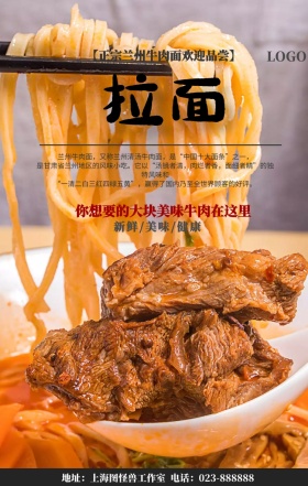 拉面宣传美食营养健康美味简约红色手机海报