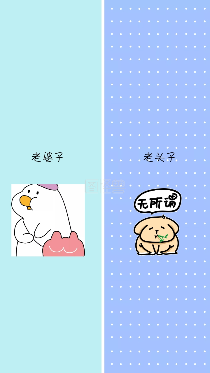 老婆子 老头子 简约情侣聊天背景手机比较