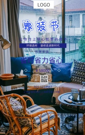 家装节  乐居家装 环保选材 ￥58000 省时省力省心 装修走进新时代 让你住上称心如意的房子 021-1234567 上海市浦东新区/上海图怪兽工作室 装潢施工家装装修手机海报