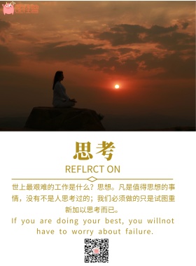企业文化思考海报
