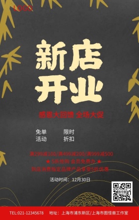 红色喜庆新店开业促销海报海报