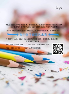 美术培训班招生简约海报