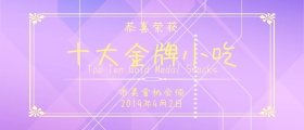 餐饮kt板颁奖KT板