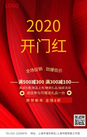 红色简约2019新年促销海报