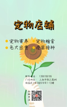 宠物店铺黄色卡通海报