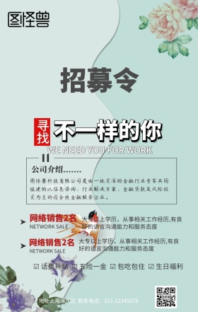  招聘人才手机海报