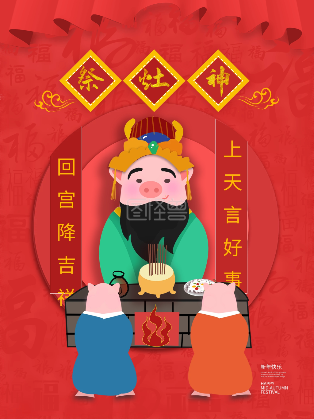 原创简约腊月小年夜祭灶节拜灶王习俗海报