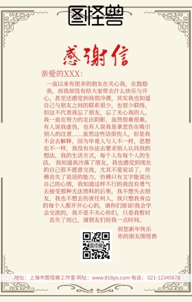 2019人物感谢信海报