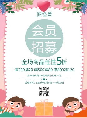 绿色清新会员招募宣传海波
