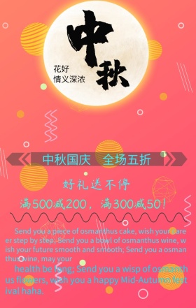 中秋国庆