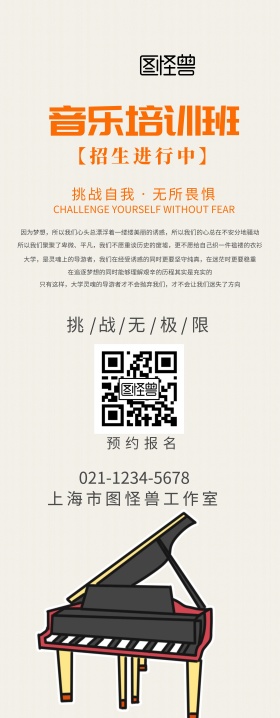 简约 音乐培训班 招生报名简章 易拉宝