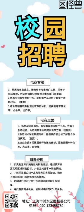 校园招聘营销长图