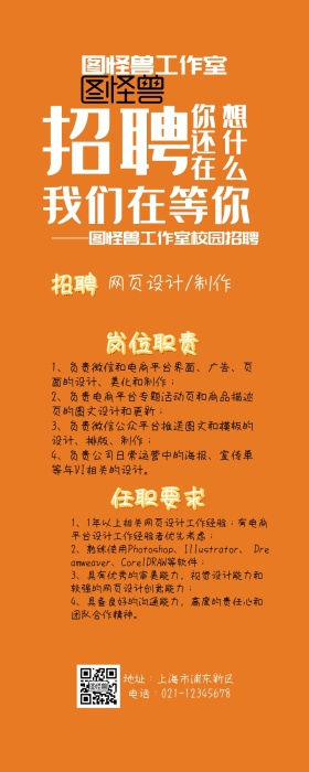 粉嫩校园招聘可爱长图