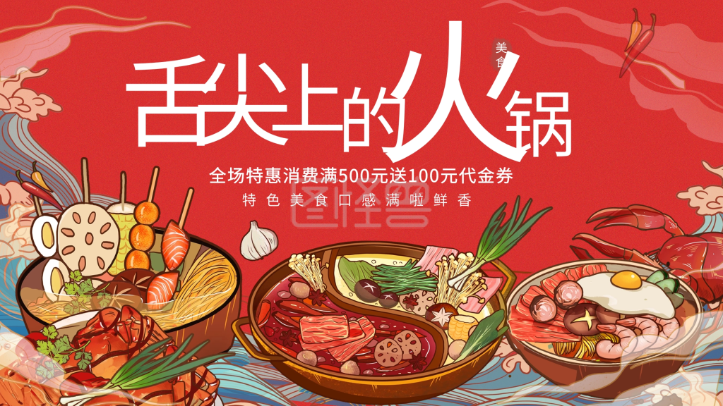 国朝火锅节促销首页