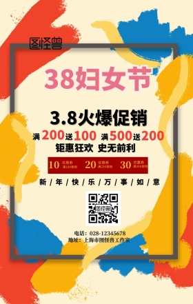 三八节火爆促销手机海报