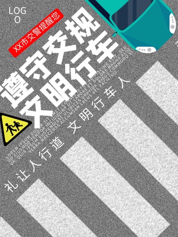 人行道斑马线遵守交规灰色马路宣传海报