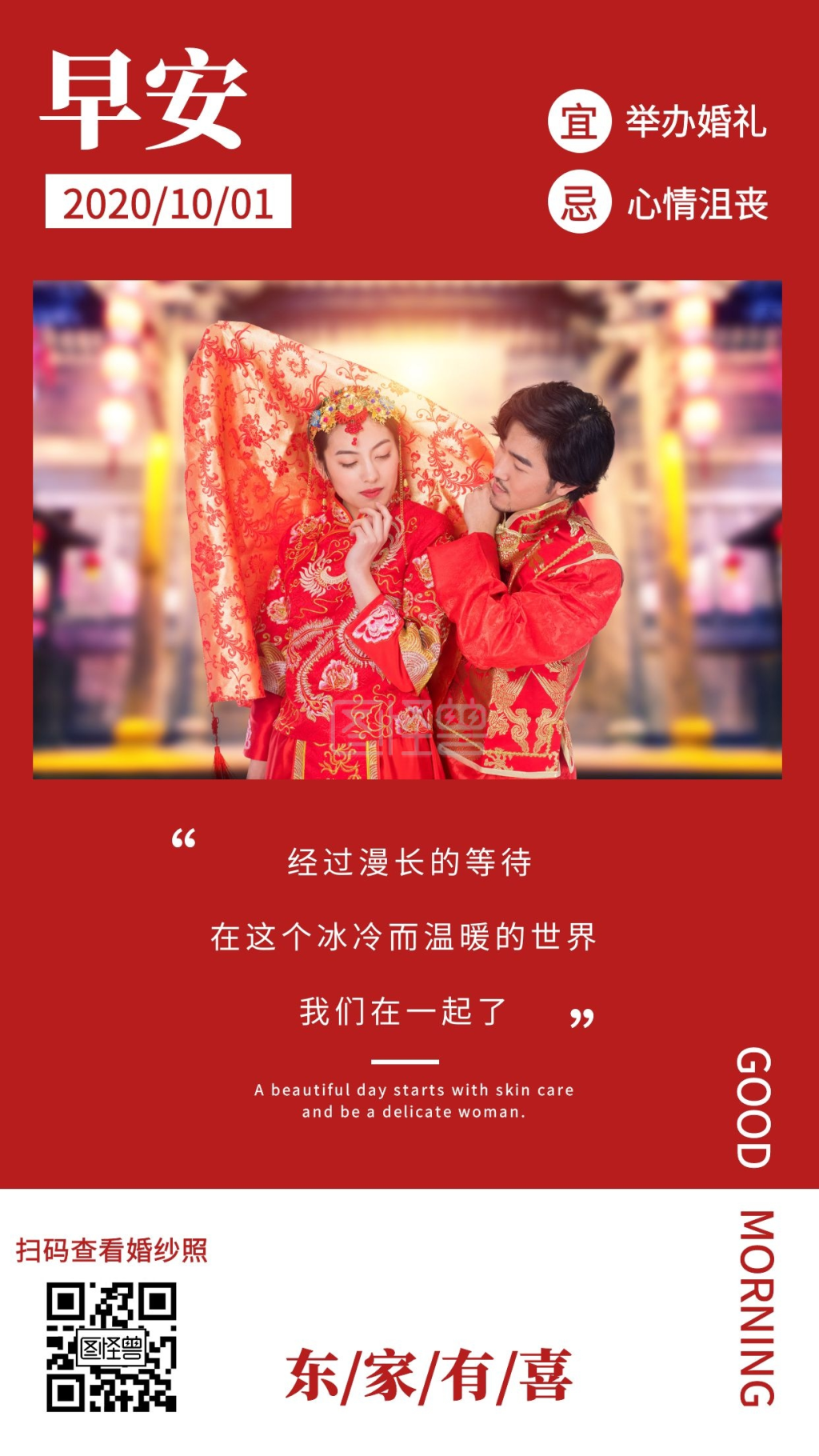 简约风红色文艺东家有喜早安日签