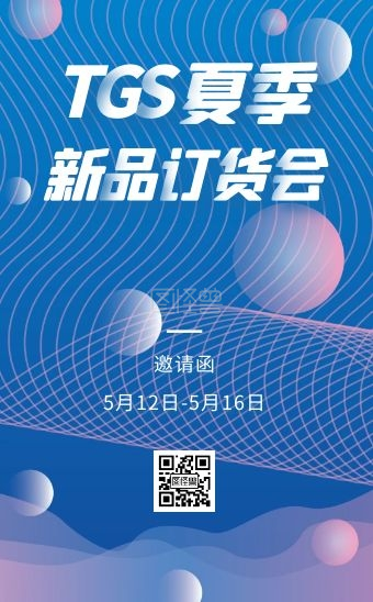 蓝色渐变时尚大气简约夏季订货会h5模板