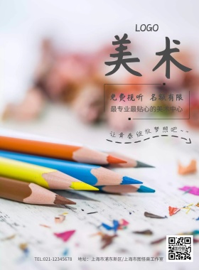  素描美术培训班海报模板