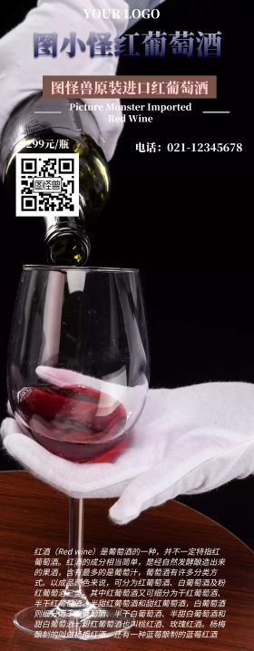 图小怪红葡萄酒宣传易拉宝