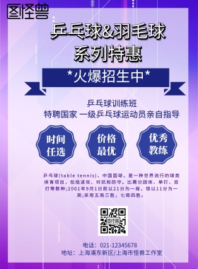 乒乓球招生宣传页