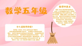 数学五年级橙色手抄报