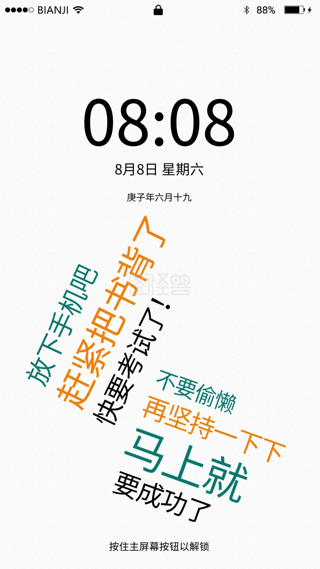 自律学习文字简约手机壁纸