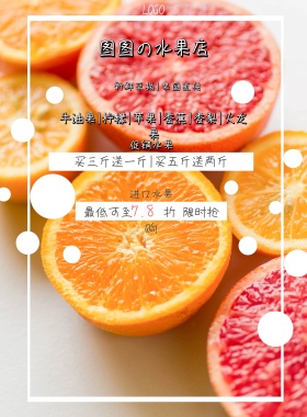 图图水果店果园直供宣传海报