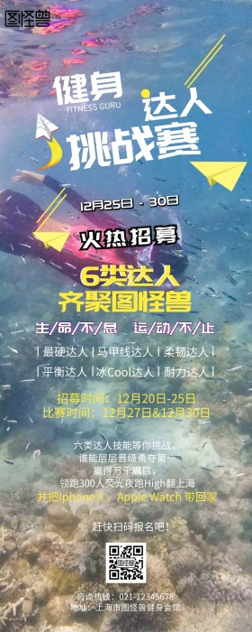 健身比赛招募大气黑金营销长图