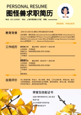 个人求职简历模板