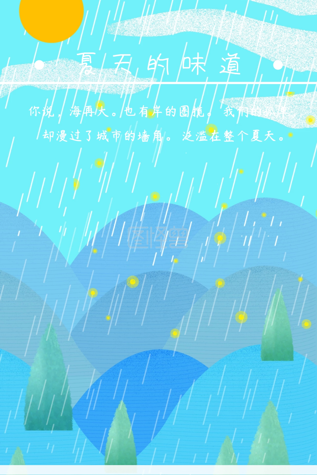 夏天白色简约公众号配图