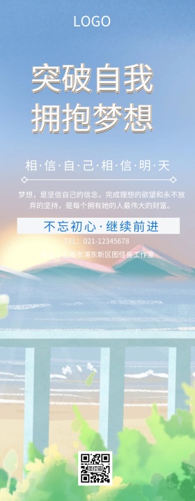 公司鼓励展示易拉宝