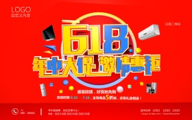 618年中大促海报设计