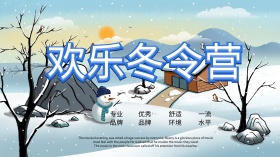 粉蓝卡通欢乐冬令营展板寒假冬季