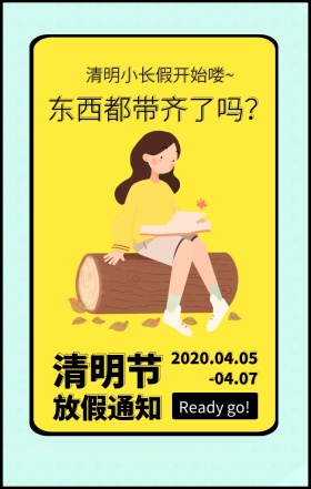 清明小长假放假通知立体手机海报