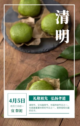 绿色清新清明节青团美食日签