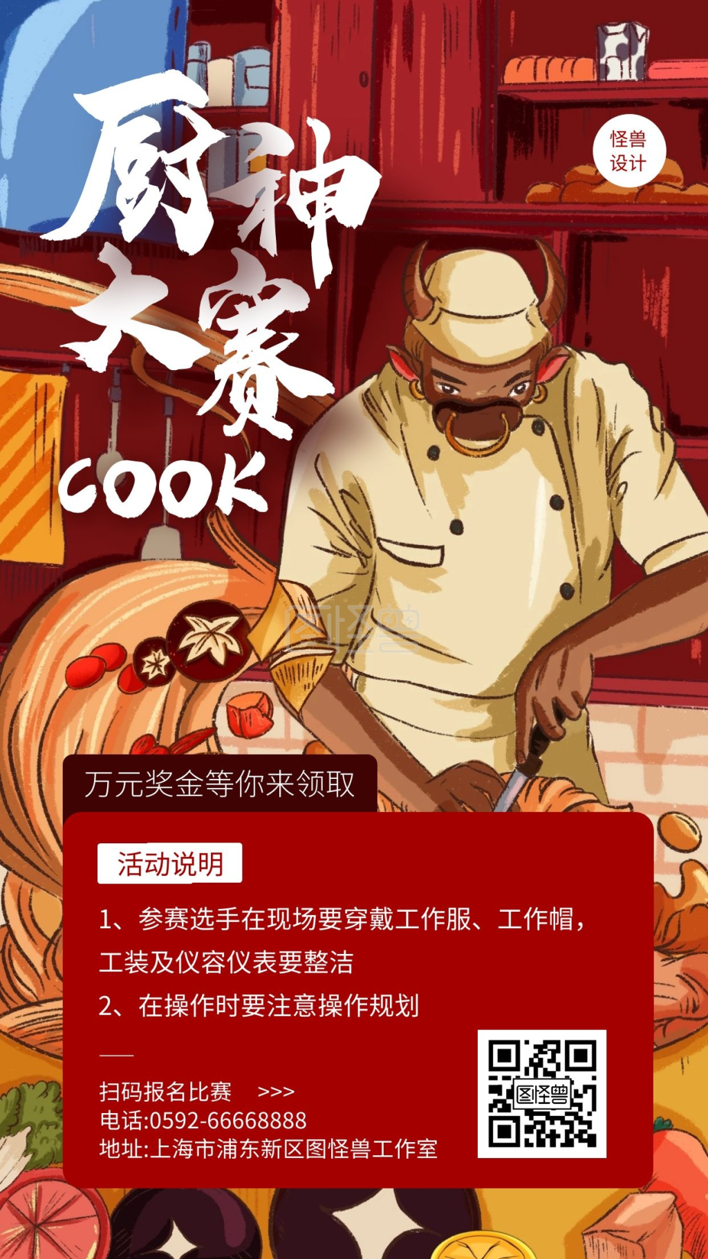 插画风厨神大赛活动手机海报