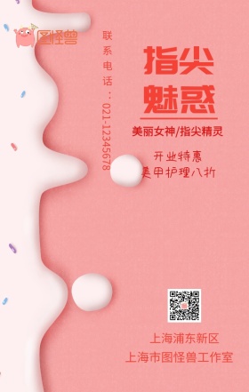 美甲护理时尚海报