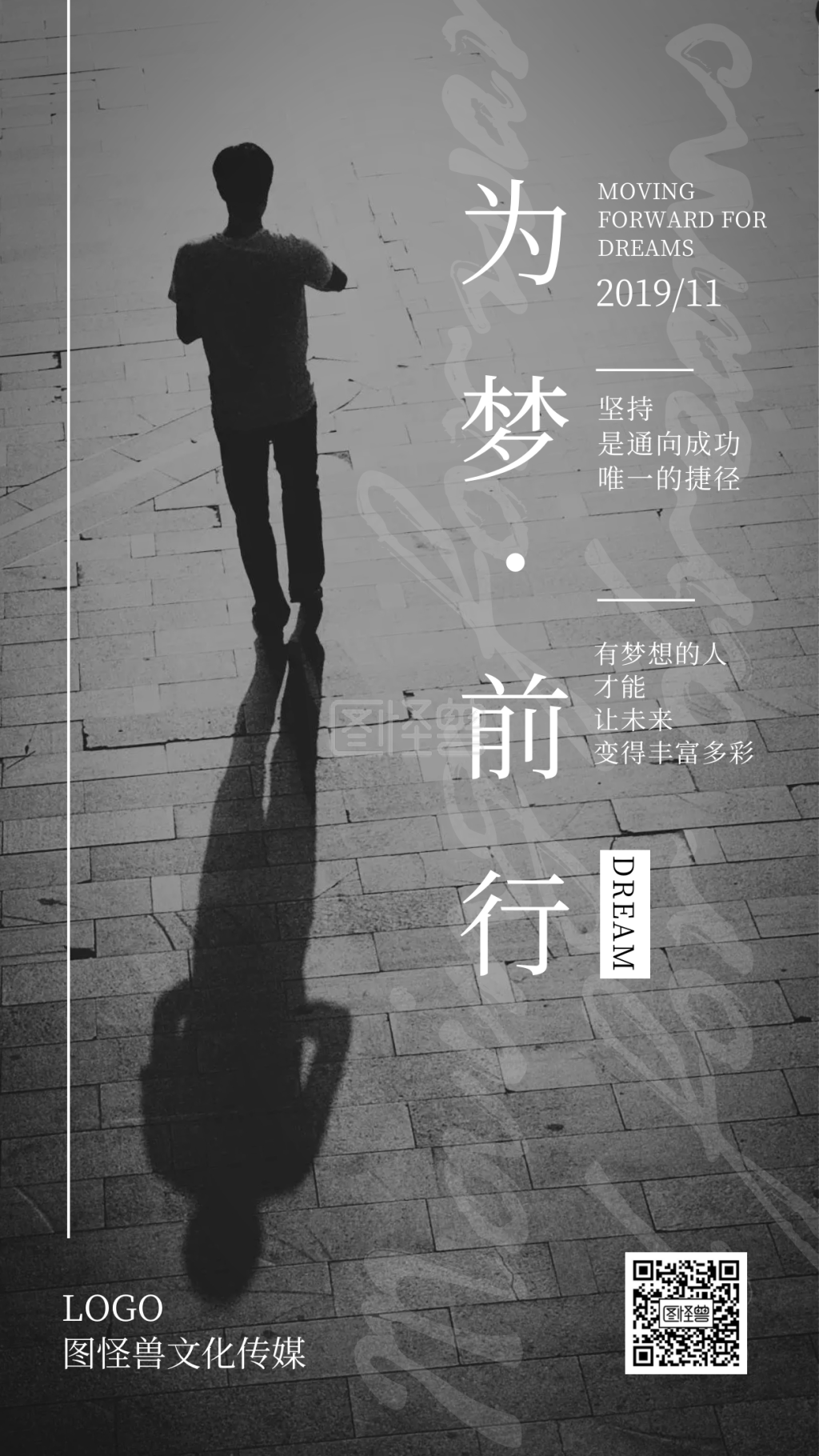 网易云音乐风为梦想前行黑白励志简约摄影手机海报