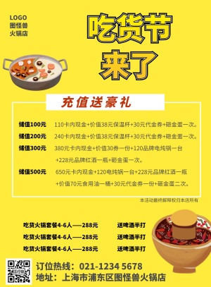 四川火锅店充值活动印刷海报