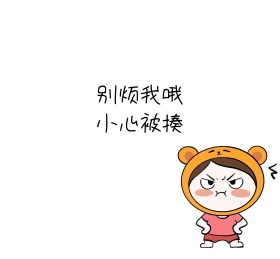 别烦我语录朋友圈封面
